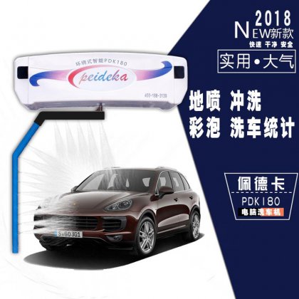 年底瘋狂夠，祝賀湖北黃石加油站訂購(gòu)180型電腦洗車機(jī)兩臺(tái)貨比三家佩德卡實(shí)惠