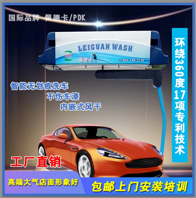 智能360全自動洗車機(jī)帶風(fēng)干洗護(hù)一體