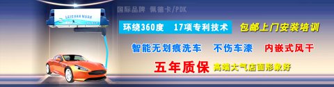 敢五年質(zhì)保品質(zhì)，感謝湖南衡陽劉總訂購智能360單臂洗車機