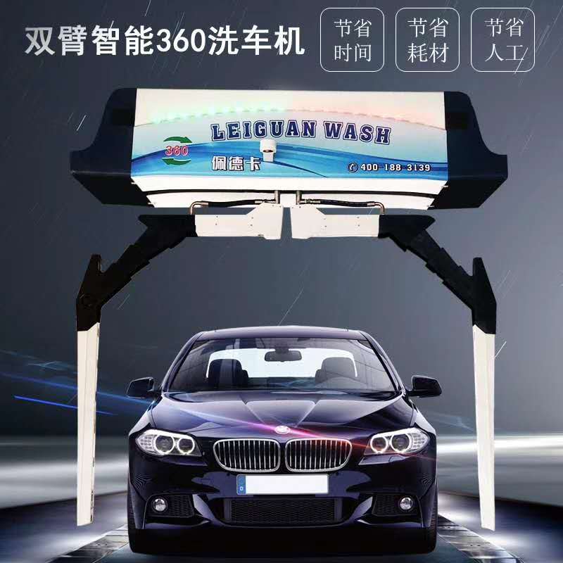 極速雙臂390全自動洗車機(jī)